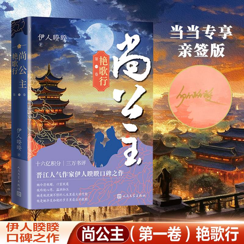 尚公主（第一卷当当专享签名本）艳歌行