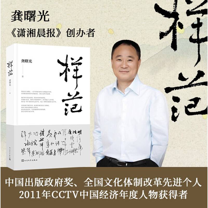 样范（记录湖湘名家风度）