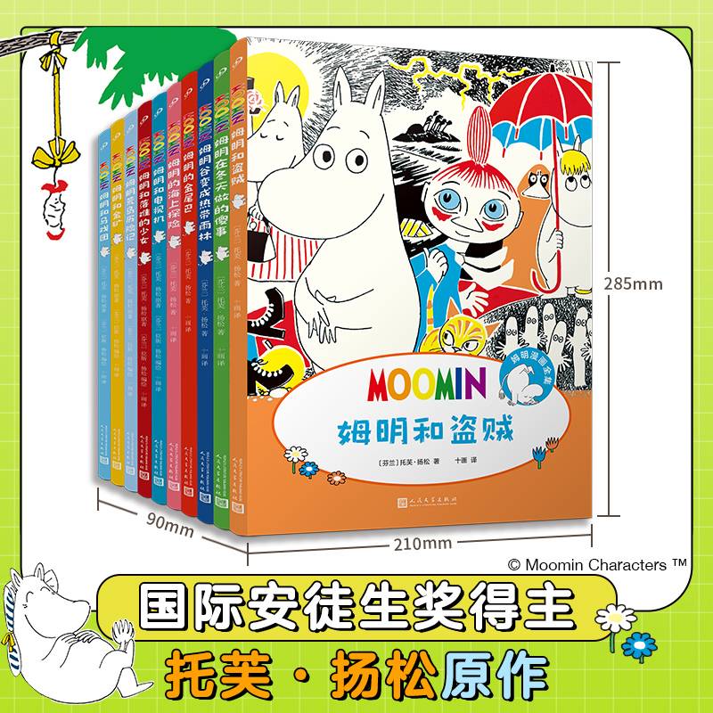 姆明漫画全集（共10册）（国际安徒生奖得主托芙·扬松原作，儿童文学史上的旷世经典）