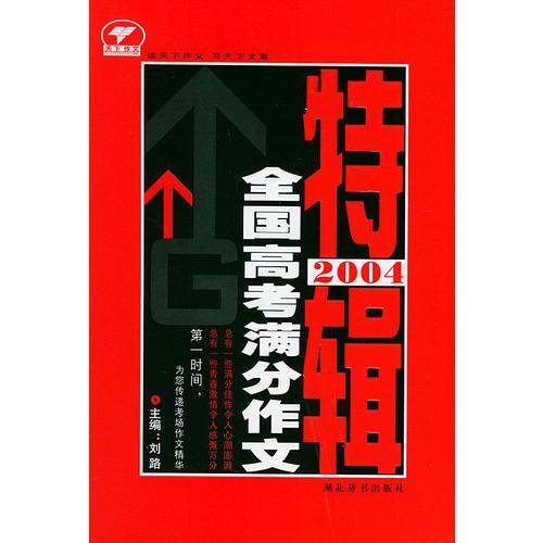 2005全国高考满分作文特辑