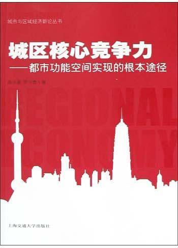 城区核心竞争力