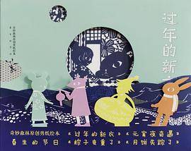 剪纸绘本 春生的节日（四本）