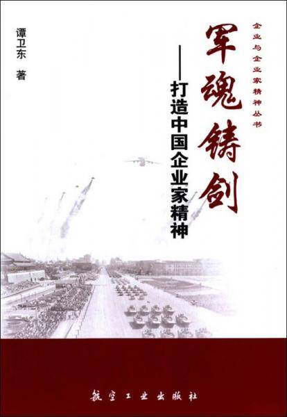军魂铸剑