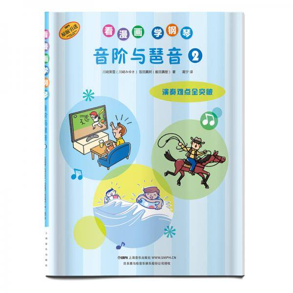 看漫画学钢琴