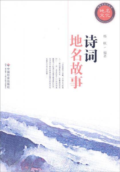 诗词地名故事