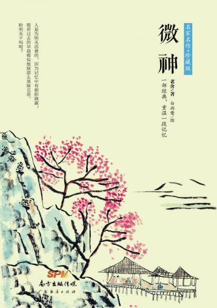 微神