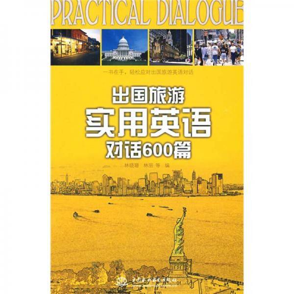出国旅游实用英语对话600篇
