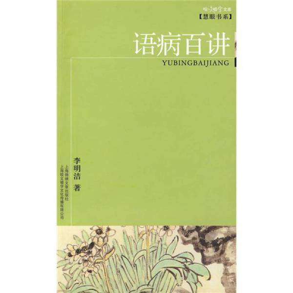 语病百讲