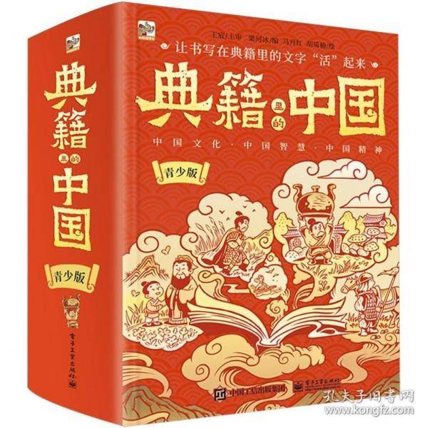 典籍里的中国