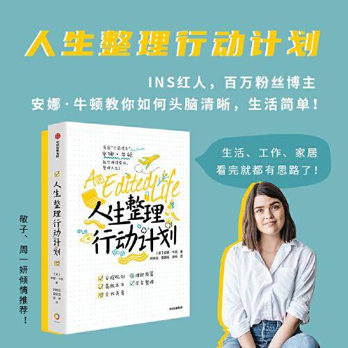 人生整理行动计划