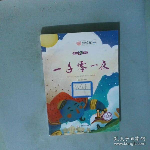 一千零一夜