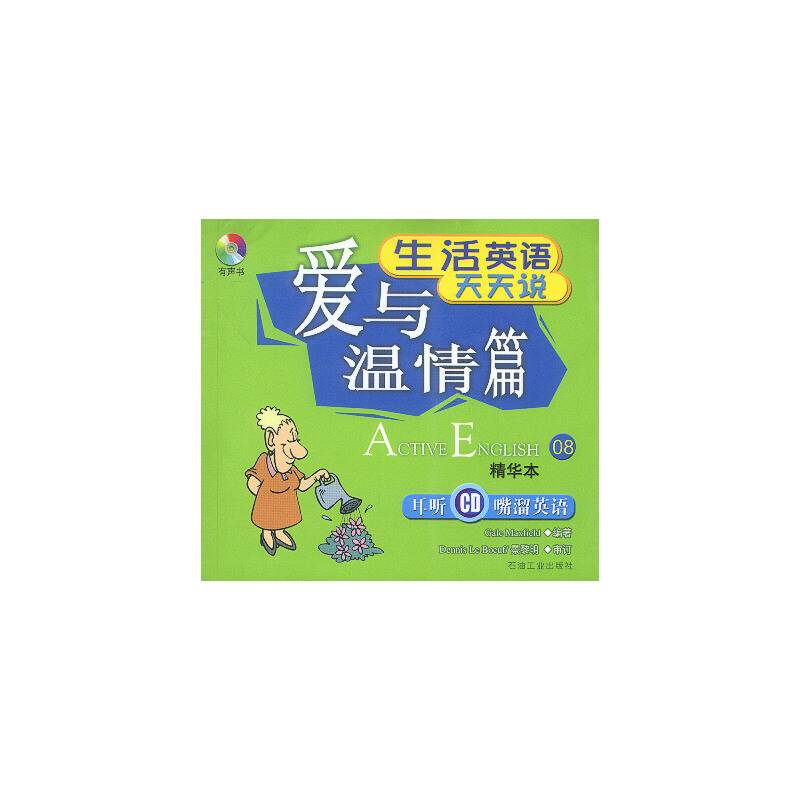 爱与温情篇(精华本附光盘)