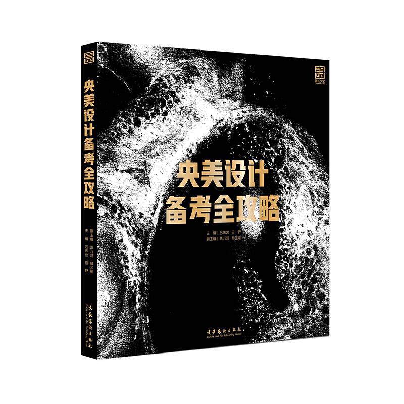 央美设计备考全攻略