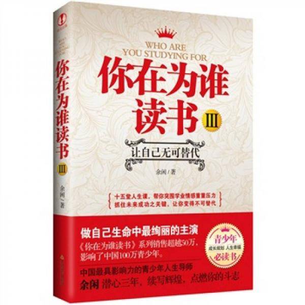 你在为谁读书3