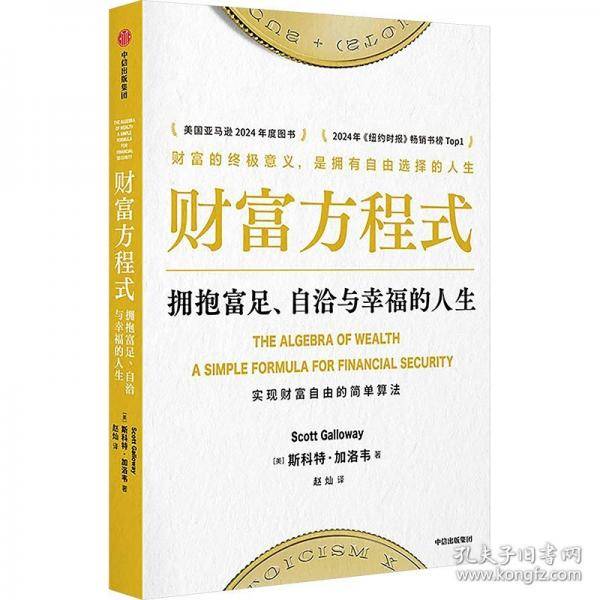 财富方程式