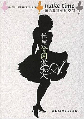忙里偷闲做女人