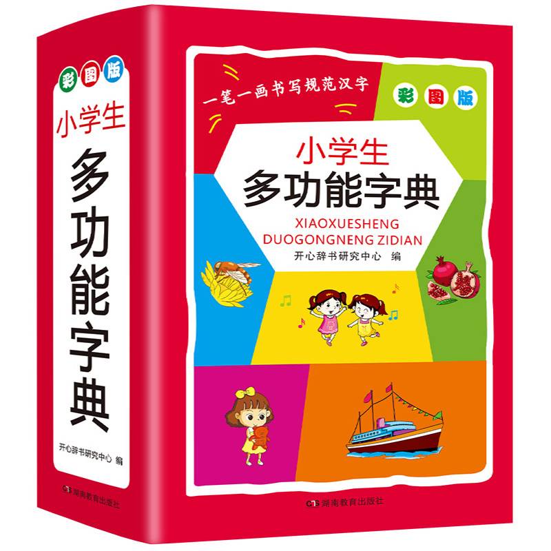 小学生多功能字典（彩图版 第6版）