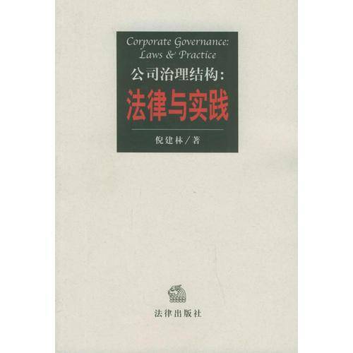 公司治理结构