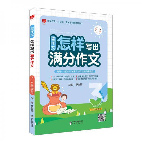 星作文 怎样写出满分作文 2018版