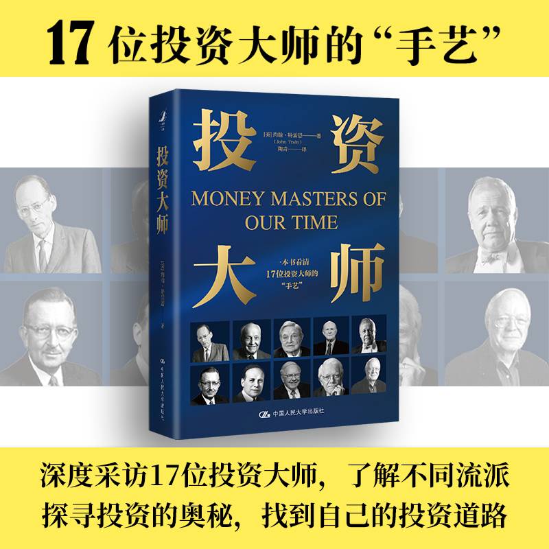 投资大师