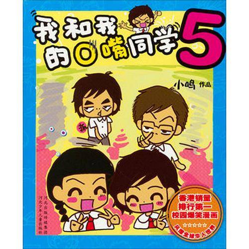 我和我的O嘴同学5