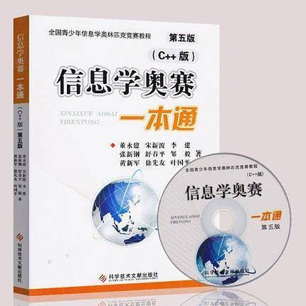 信息学奥赛一本通（C++版）