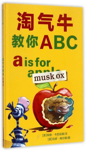 淘气牛教你ABC