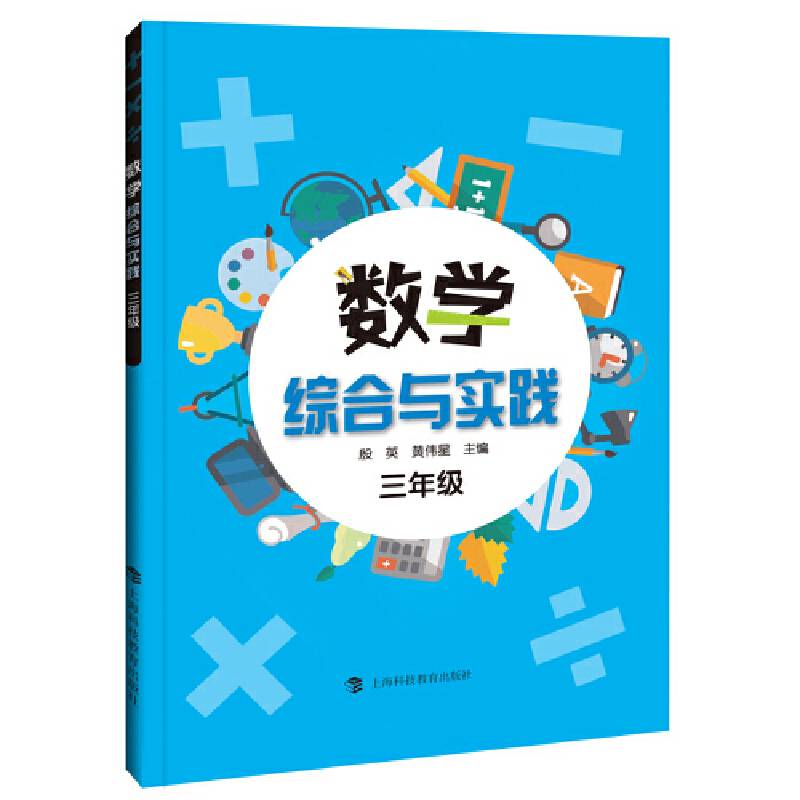 数学综合与实践 三年级