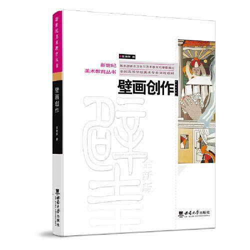 壁画创作