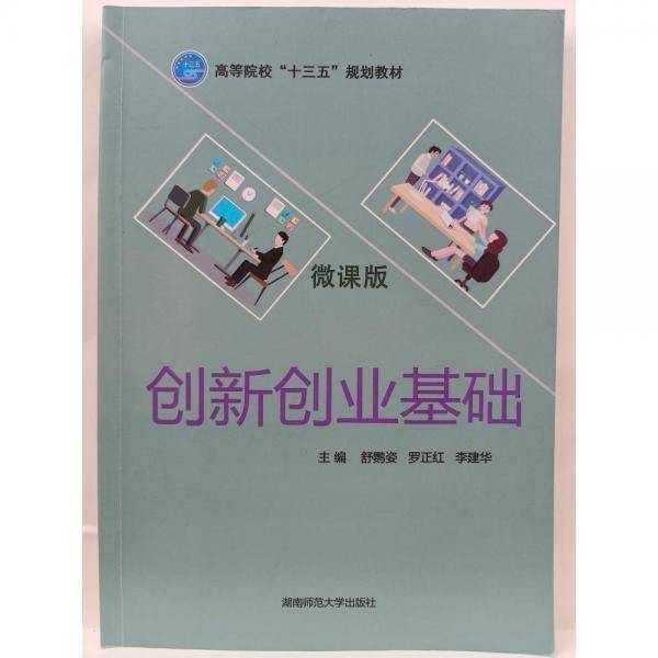 创新创业基础