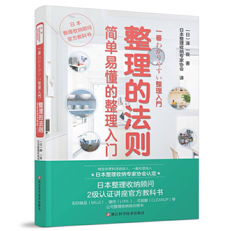 整理的法则：简单易懂的整理入门
