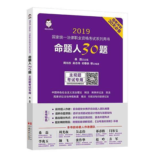 命题人30题（主观题考试专用）