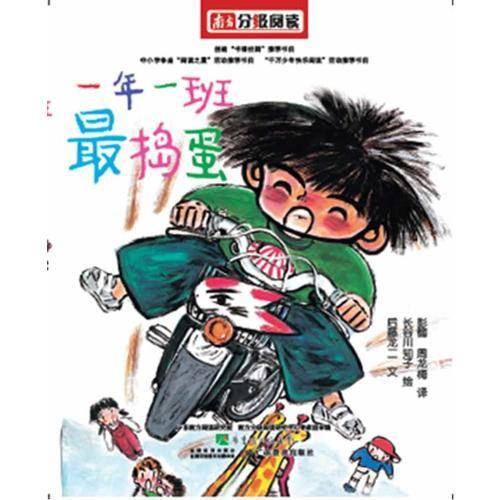 一年一班最捣蛋