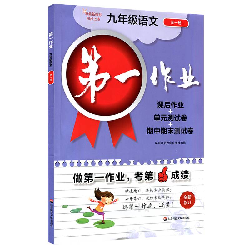 第一作业・九年级语文