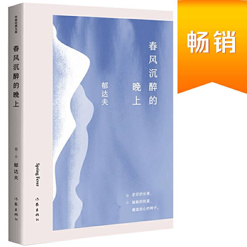 春风沉醉的晚上