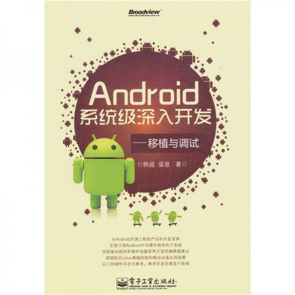 Android系统级深入开发