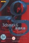 3dsmax6质感风暴（全彩手册附1光盘）