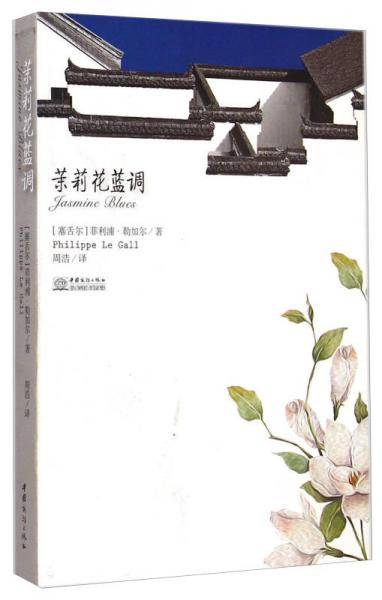 茉莉花蓝调