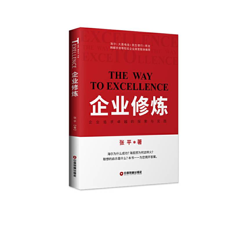 企业修炼