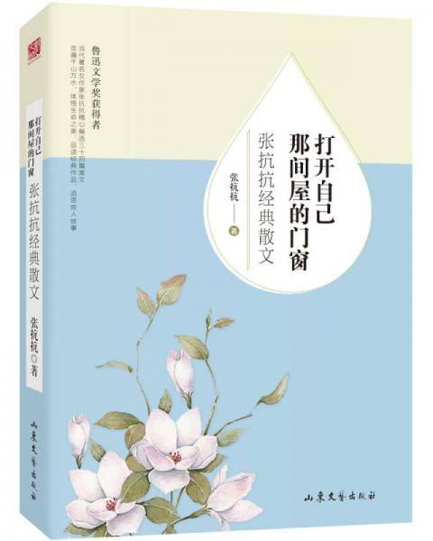 张抗抗经典散文