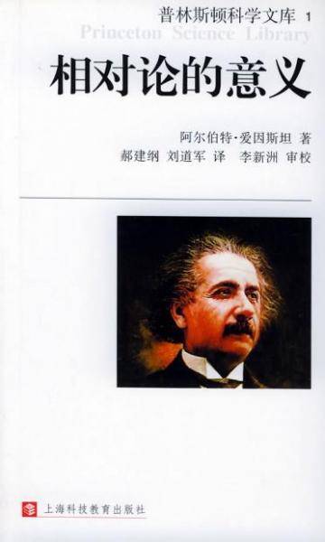 相对论的意义