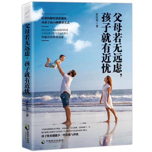 父母若无远虑，孩子就有近忧