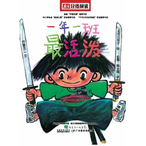 南方分级阅读