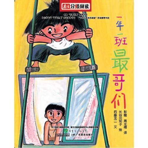 一年一班最哥们