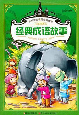 成长中必读的经典故事