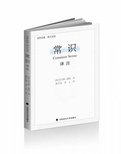 常识译注