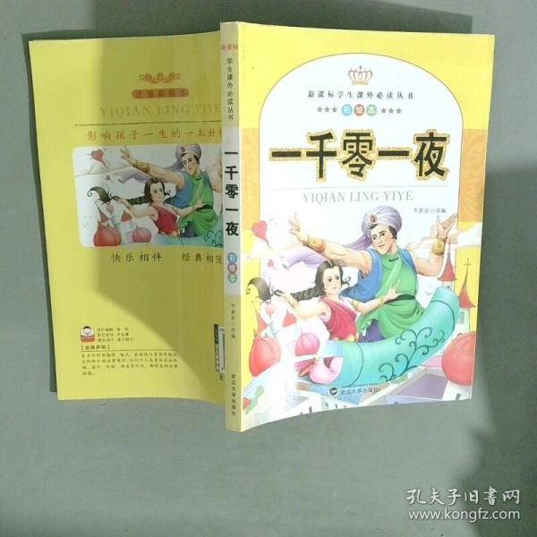 一千零一夜