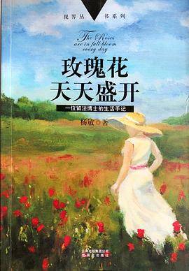 玫瑰花天天盛开