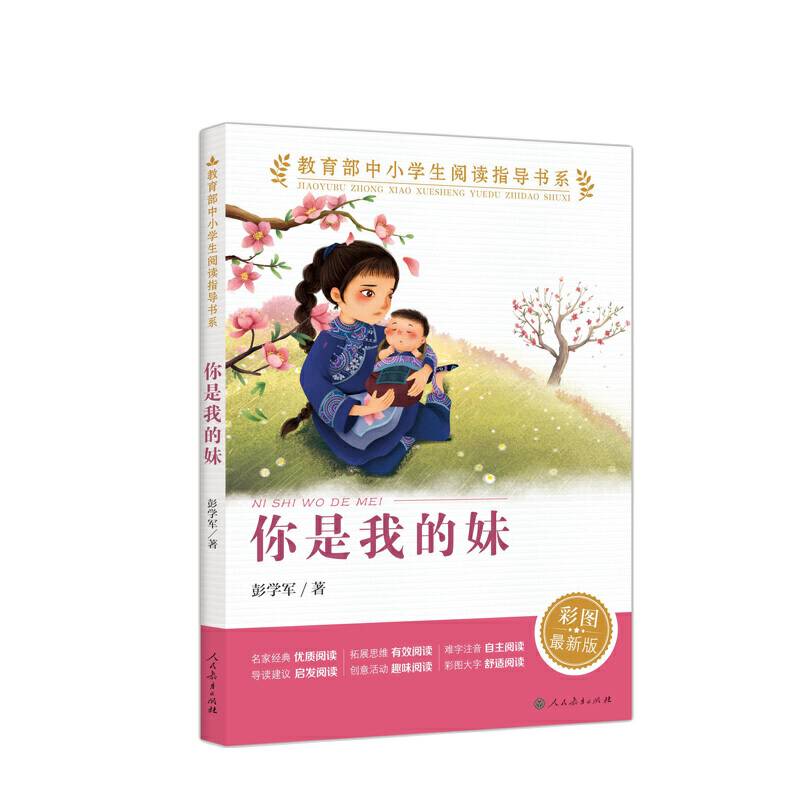 你是我的妹