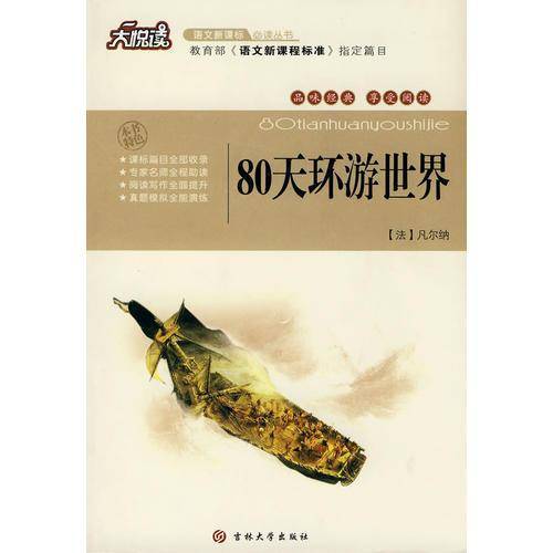 80天环游世界